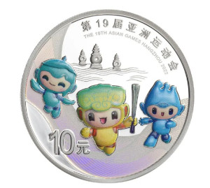 第19届亚洲运动会金银纪念币