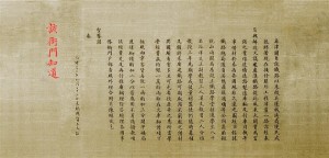 光绪帝御笔朱批——西南交大出生证