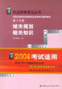 城市规划师