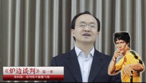 炉边谈判 第一季 第4集