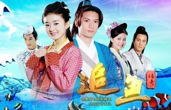 《追鱼传奇》海报