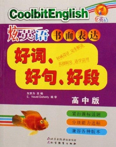 好的表达词语 0