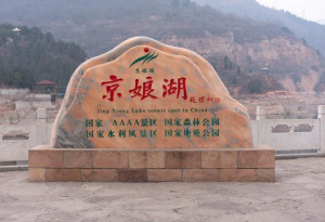 武安