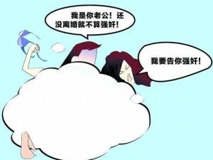 婚内强奸：夫妻关系已处于不确定的状态