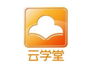 云学堂