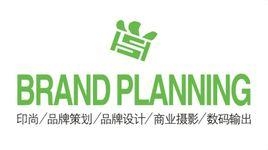 品牌策划机构公司 0
