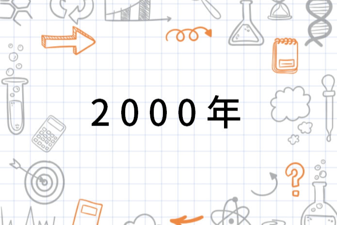 00年 年代 搜狗百科