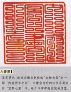 九叠文印兑