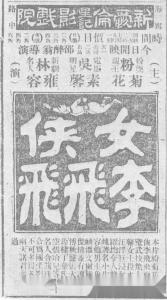 林雍容吴素馨粉菊花主演女侠李飞飞