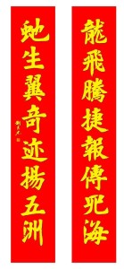 春联