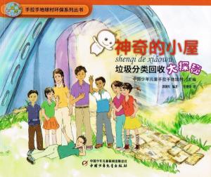 神奇的小屋