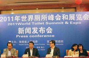 2011年世界厕所峰会