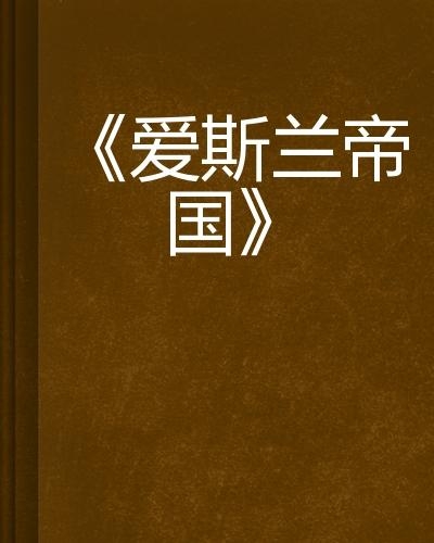 爱斯短剧，探索现代戏剧的魅力