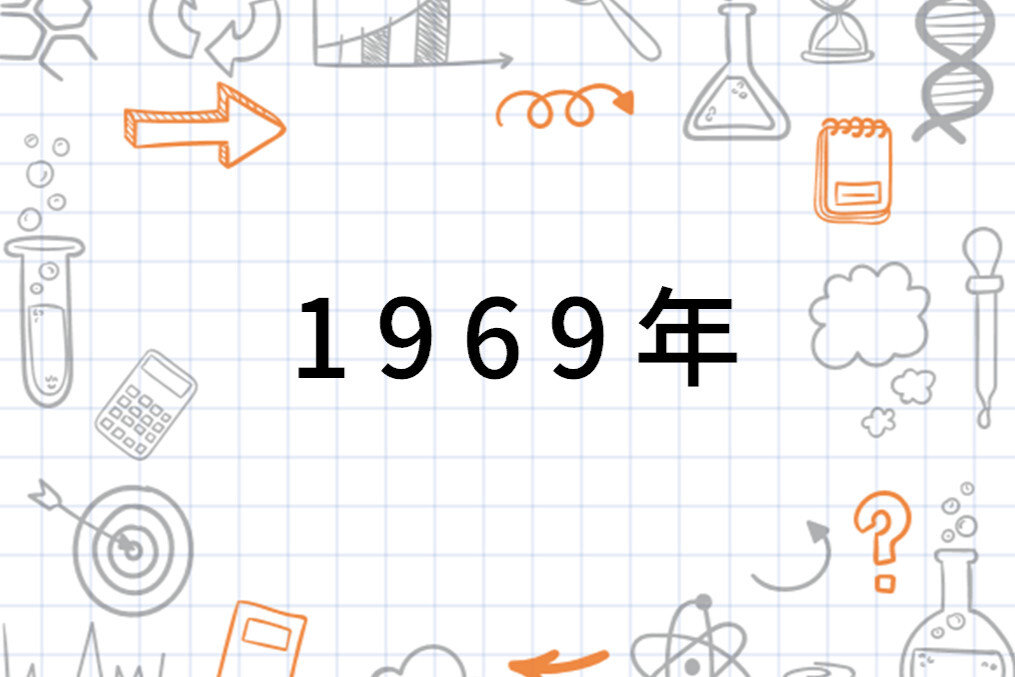 1969年(年份)_搜狗百科