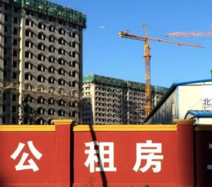 北京公租房