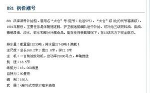 太仓级补给舰图册