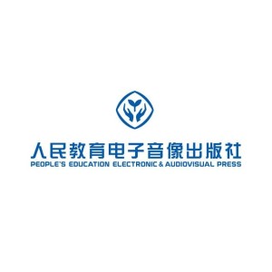 人民教育电子音像出版社