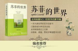 《苏菲的世界》