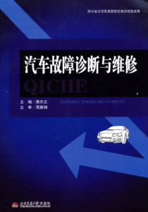 汽车检测与维修技术专业课程