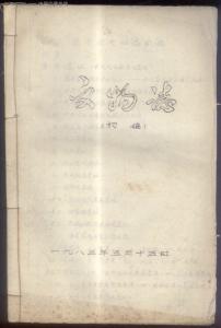 遂宁文物志