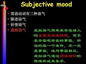 虚拟语气