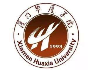 厦门华厦学院(图1) 厦门华厦学院(图1)