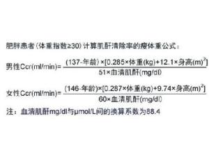 肌酐清除率公式