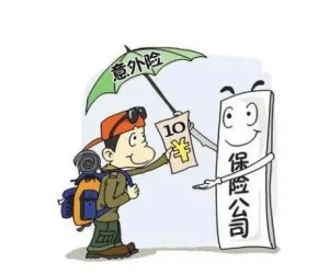 人身意外险