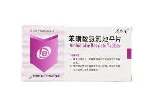 苯磺酸氨氯地平片