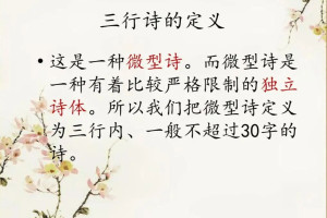 三行诗 - 搜狗百科