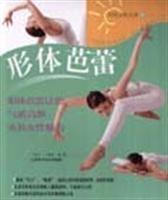 形体芭蕾