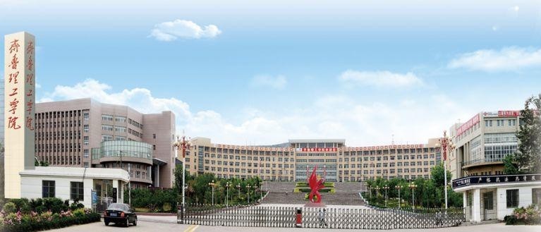 齐鲁理工学院
