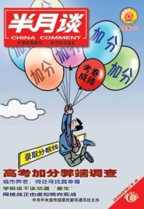 半月谈
