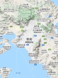 雅典