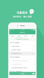 作业盒子 海量题库