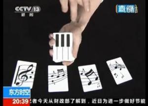 刘谦表演《魔琴》