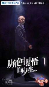 王劲松