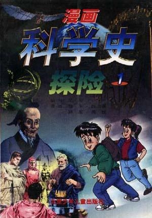 科学探险 0