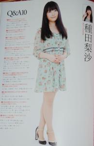 种田梨沙