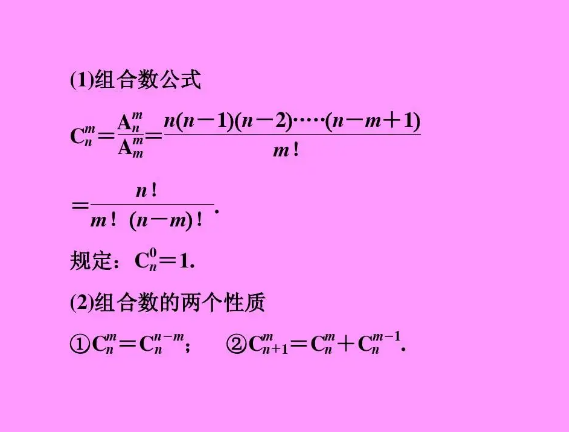 组合数公式