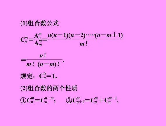 组合数公式 数学公式 搜狗百科