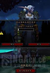 玩家截图——被迫修改游戏角色名字