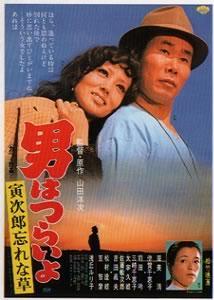 《寅次郎的故事》电影海报