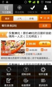 拉手团购