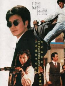 赌王出山海报