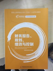 Part-1 财务报告、规划、绩效与控制