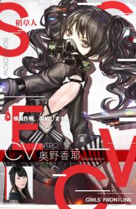 《少女前线》稻草人（Scarecrow）、梦想家（Dreamer）