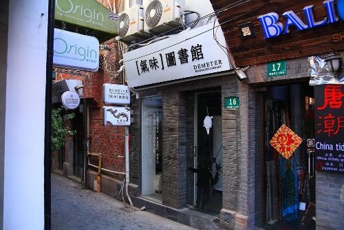 田子坊