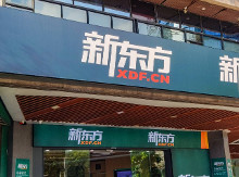 新东方
