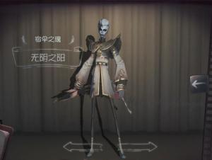 无阴之阳